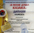«В песне душа казака» - Дом Культуры