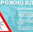 Внимание! Клещи! - Администрация Карачевского района