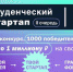 Брянские студенты могут получить грант в 1 млн рублей на стартап - Газета Заря