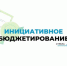 В Брянске 26 инициативных проектов благоустройства будут реализованы - Газета Заря