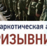 В Карачевском районе проходит акция «Призывник» - Газета Заря