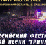Всероссийский фестиваль авторской песни «Гринландия» им. И.Д.Кобзона впервые за два года пройдет в очном формате - Газета Заря
