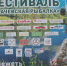 «Клевый» Фестиваль - Администрация Карачевского района