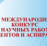 Студентки БГУ стали призерами конкурса научных работ - Газета Заря