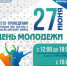 В Брянске 27 июня пройдут «Life street» и концерт лауреатов «Студенческой весны» - Газета Заря