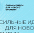 Форум «Сильные идеи для нового времени» будет двухдневным - Газета Заря