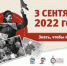 На сайте международной акции «Единой России» «Диктант Победы-2022» открылась регистрация участников - Газета Заря