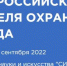 Работодателей Брянской области приглашают принять участие в VII Всероссийской неделе охраны труда – 2022 - Газета Заря