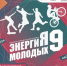 Молодежь Брянщины примет участие в фестивале «Энергия молодых-9» - Газета Заря