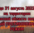 На территории Брянской области введен особый противопожарный режим - Газета Заря