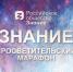 Брянцы смогут стать зрителями просветительского марафона «Знание» - Газета Заря