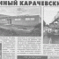 Пресса о городе - Администрация Карачевского района