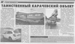 Пресса о городе