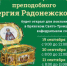 В Брянский Кафедральный Собор доставят ковчег с мощами Сергия Радонежского - Газета Заря