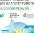 Жителей Карачевского района просят проголосовать за благоустраиваемую территорию - Газета Заря
