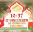 Прямой эфир на «Брянской Губернии»: 79-я годовщина освобождения Брянщины от фашистов - Газета Заря