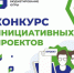 Объявление о проведении конкурсного отбора инициативных проектов муниципальных образований Брянской области - Газета Заря