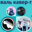  Фестиваль кавер-групп состоится 13 ноября - Газета Заря