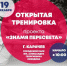 Зимний сезон открытых тренировок в рамках проекта «Знамя Пересвета» - Газета Заря