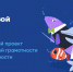 VK и АНО «Цифровая экономика» запускают новый сезон «Цифрового ликбеза» - Газета Заря