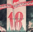 18 января 1943 года была прорвана блокада Ленинграда в годы Великой Отечественной войны - Газета Заря