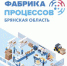 Первые участники Фабрики производственных процессов в 2023 году - Газета Заря