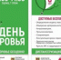 Брянцы смогут пройти бесплатные медицинские обследования в День здоровья - Газета Заря