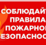 Карачевское МЧС. Ответственность за нарушение требований пожарной безопасности - Газета Заря