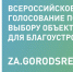Голосование за благоустройство общественных пространств - Администрация Карачевского района