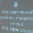 Во ДТиЮТ имени Юрия Гагарина открылся мультимедийный интерактивный комплекс - Газета Заря