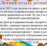 Летний отдых детям! - Администрация Карачевского района