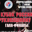 «Брянская Губерния» проведет прямую трансляцию Кубка России по рукопашному бою «Брянская Губерния» проведет прямую трансляцию Кубка России по рукопашному бою 20.04.2023 | 15:27 Новости «Губернии» 38  Впервые в Брянске пройдет Кубок России по рукопашному бою. Федерация рукопашного боя России доверила нашему региону проведение этого одного из важнейших стартов сезона. - Газета Заря