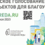 Более 51 тысячи жителей Брянщины проголосовали за объекты благоустройства - Газета Заря