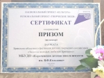 Победа ДШИ