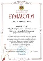 Победа ДШИ