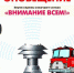 Действия населения при получении сигнала «Внимание ВСЕМ!!!» - Администрация Карачевского района