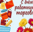 О торговле в Карачеве .. - Газета Заря