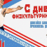 Уважаемые спортсмены и тренеры, ветераны спорта и любители физической культуры Карачевского района - Газета Заря