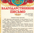 Письмо Л.В. Филину Лучшая библиотека 2022 result - Администрация Карачевского района
