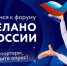 Открыта регистрация на главный экспортный форум страны «Сделано в России» - Газета Заря