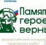 Брянцы могут поучаствовать во Всероссийском творческом конкурсе «Памяти героев верны! - Газета Заря