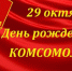  Ветеран комсомола, председатель Карачевского районного совета ветеранов поделилась  воспоминаниями о комсомольском движении - Газета Заря