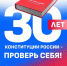 Единая Россия запустила Всероссийский конкурс к 30-летию Конституции РФ - Администрация Карачевского района