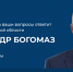 На прямую линию губернатора Брянской области поступило 953 сообщения - Газета Заря