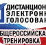 Общероссийская тренировка ДЭГ - Администрация Карачевского района