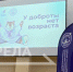 В Брянске открылся межмуниципальный образовательный форум «У доброты нет возраста» - Газета Заря