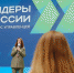 9 брянцев участвуют в финале 5-го конкурса «Лидеры России» - Газета Заря