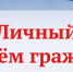 В Карачеве прием граждан проведут депутаты Брянской облдумы Р.Мимонов и А.Красников - Газета Заря