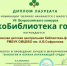 Суземская детская библиотека Брянской области — финалист Всероссийского конкурса - Газета Заря