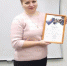 В Унече преподаватель школы №1 О. В. Лукашова награждена грамотой Всероссийского народного проекта - Газета Заря